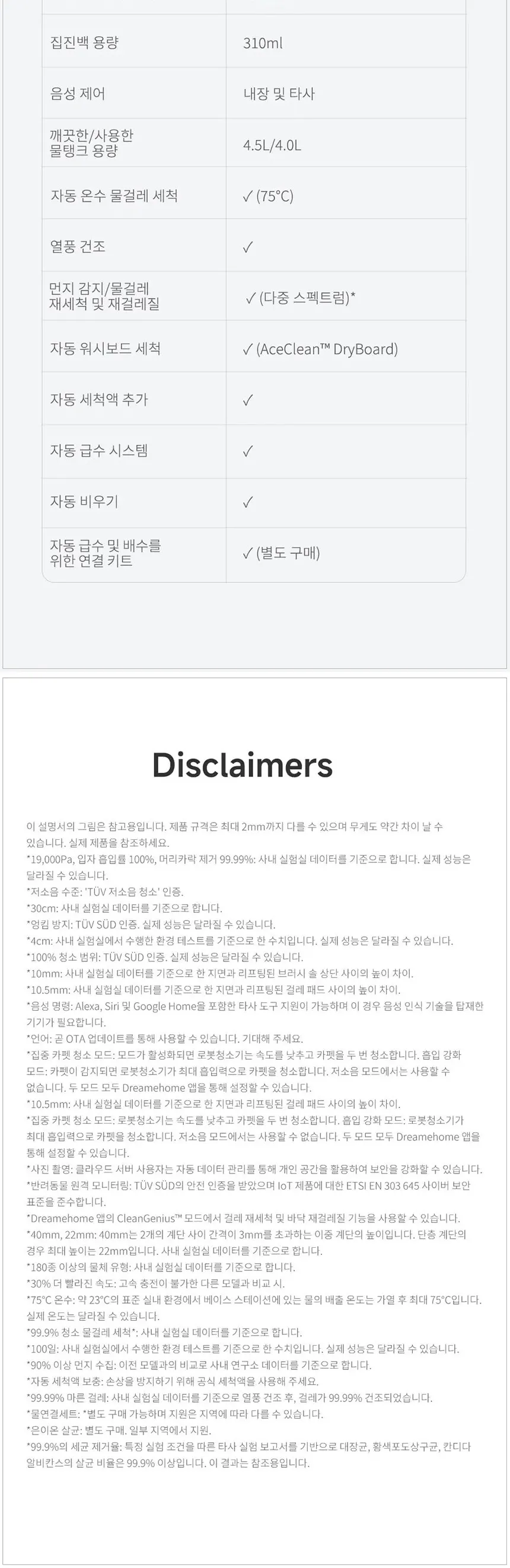 드리미 올인원 AI 울트라 프로 로봇청소기 상세 12